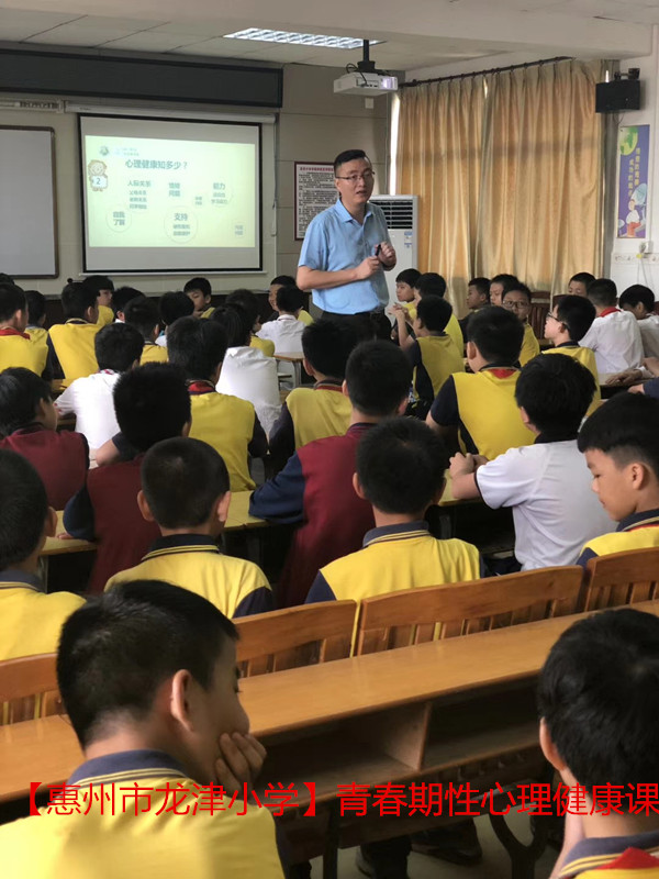 惠州市龍津小學青春期性心理健康課.jpg